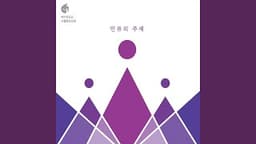 LORD OF ALL THINGS (Live)